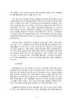 [인적자원관리] 삼성물산의 경력개발 사례연구-9
