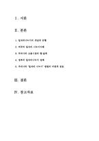 [한국경제론] 일자리 나누기의 사례와 방안-1