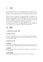 [한국경제론] 일자리 나누기의 사례와 방안-2