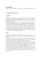 [한국경제론] 일자리 나누기의 사례와 방안-3