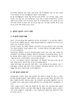 [한국경제론] 일자리 나누기의 사례와 방안-6