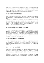 [한국경제론] 일자리 나누기의 사례와 방안-7