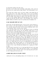 [한국경제론] 일자리 나누기의 사례와 방안-8