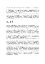 [한국경제론] 일자리 나누기의 사례와 방안-9