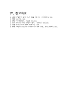 [한국경제론] 일자리 나누기의 사례와 방안-10