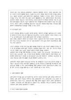 [한국무역론] 남북경제협력의 한 방안으로서 개성공단의 필요성과 발전방향-3