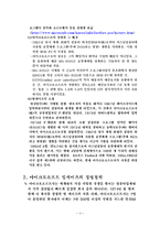 [국제경영전략] 마이크로소프트성공사례-5
