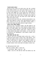 [국제경영전략] 마이크로소프트성공사례-9