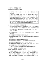 [국제경영전략] 마이크로소프트성공사례-15