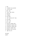[시장조사론] 광고요소가 구매의도에 미치는영향-2