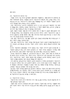 [시장조사론] 광고요소가 구매의도에 미치는영향-6