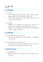 [경영전략] 항공운송 산업 분석-2