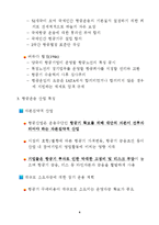 [경영전략] 항공운송 산업 분석-5