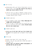 [경영전략] 항공운송 산업 분석-6