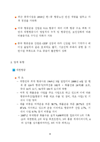 [경영전략] 항공운송 산업 분석-10