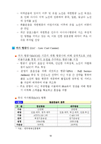 [경영전략] 항공운송 산업 분석-13