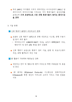 [경영전략] 항공운송 산업 분석-14
