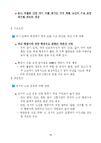 [경영전략] 항공운송 산업 분석-19