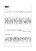 [마케팅전략] 17차의 마케팅 성공 전략-17