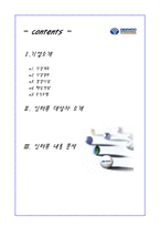 [매니지먼트스킬] 대우인터네셔널 기업소개및 인터뷰-2