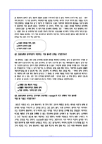 [매니지먼트스킬] 대우인터네셔널 기업소개및 인터뷰-6