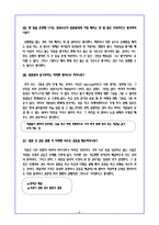 [매니지먼트스킬] 대우인터네셔널 기업소개및 인터뷰-8