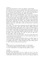 [경영학원론] 갈등과 협상에 관한 연구-8
