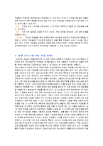 [경영전략] 현대백화점의 차별화전략-7