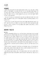 [마케팅원론] 광동제약 마케팅 서비스 사례-2