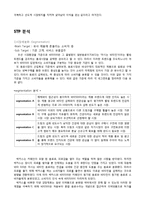 [마케팅원론] 광동제약 마케팅 서비스 사례-12
