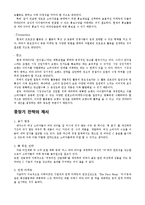 [마케팅원론] 광동제약 마케팅 서비스 사례-19