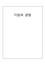 [기업과경영] 한미FTA에 관한 관련기사 스크랩에 관한 보고-1