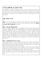 [기업과경영] 한미FTA에 관한 관련기사 스크랩에 관한 보고-4
