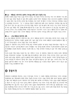 [기업과경영] 한미FTA에 관한 관련기사 스크랩에 관한 보고-5