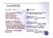 [유통관리] 화장품 유통에관한 연구-8