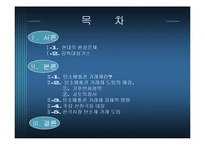 [국제무역론] 탄소배출권 거래제 도입의 배경과 경제적영향-2