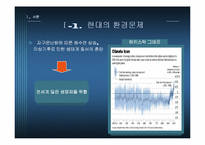 [국제무역론] 탄소배출권 거래제 도입의 배경과 경제적영향-3