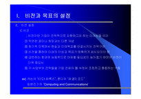 [경영윤리] 비전과 목표설정-4