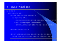 [경영윤리] 비전과 목표설정-6