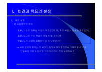 [경영윤리] 비전과 목표설정-7