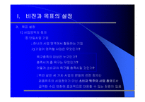 [경영윤리] 비전과 목표설정-8