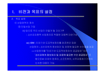 [경영윤리] 비전과 목표설정-9