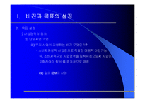 [경영윤리] 비전과 목표설정-10