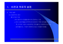 [경영윤리] 비전과 목표설정-11