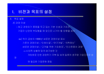 [경영윤리] 비전과 목표설정-15