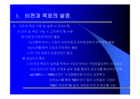[경영윤리] 비전과 목표설정-16