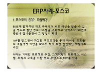 [비즈니스운영관리] ERP와 SCM 운영 사례-4