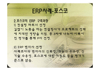 [비즈니스운영관리] ERP와 SCM 운영 사례-5