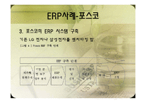 [비즈니스운영관리] ERP와 SCM 운영 사례-6
