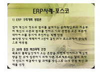 [비즈니스운영관리] ERP와 SCM 운영 사례-7